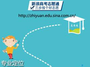 2017年高考志愿填报：如何被目标专业录取？