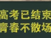 广东揭阳4名学生高考后水库玩水溺亡