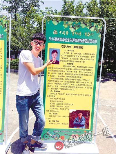 重庆邮电大学这名毕业生的故事很励志