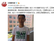 2016年江西高考状元出炉：文科643分 理科700分