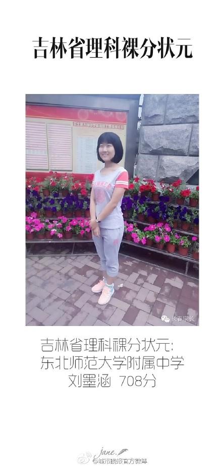 东北师范大学附属中学 刘墨涵 总分70