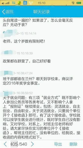 截图显示,一名老师在鼓励学生做接收函。受访者供图