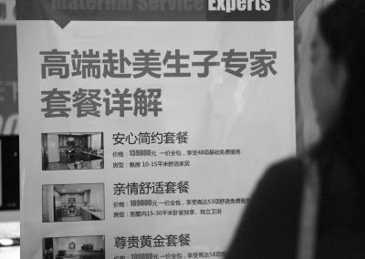 2015年3月21日,某中介公司在西祠网友婚博会打出的“赴美生子”广告。图/东方IC