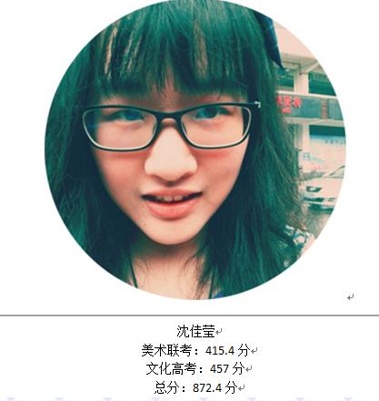 沈佳莹