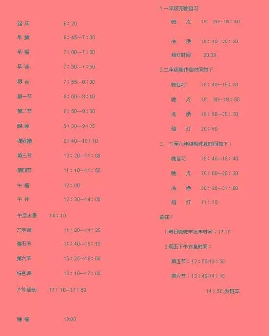 北京市新英才学校小学部