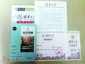 清华大学录取通知书