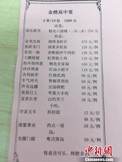 某酒店的“谢师宴”菜单。 黄小龙 摄
