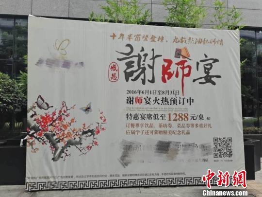 不少酒店在醒目位置大幅张贴了“谢师宴”广告。 黄小龙 摄