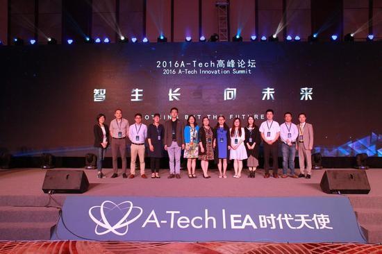 A-Tech高峰论坛部分专家合影