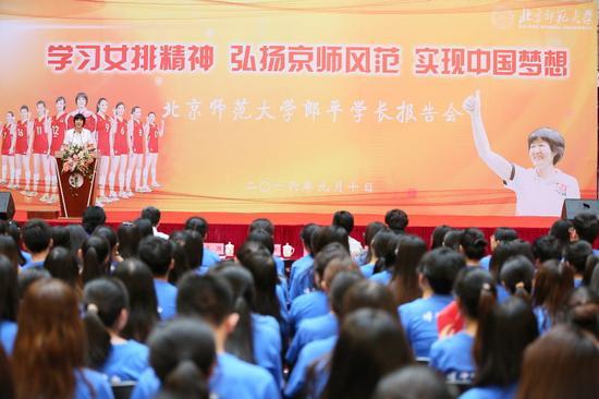 郎平回母校北师大向学弟学妹讲述女排故事