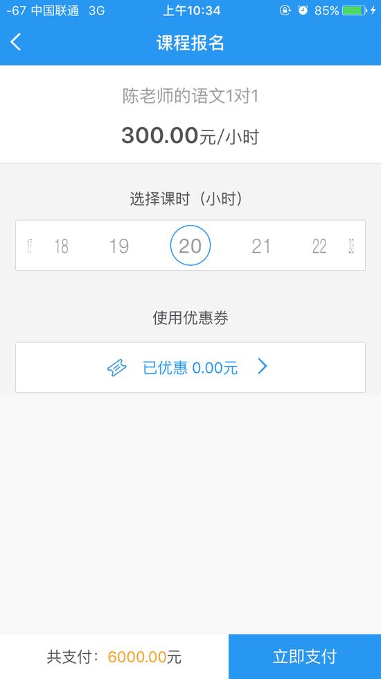 (疯狂老师没有设置公开课,也没有预约试听功能)