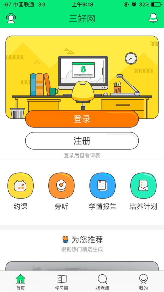 (三好网的主题采用的是卡通风格)