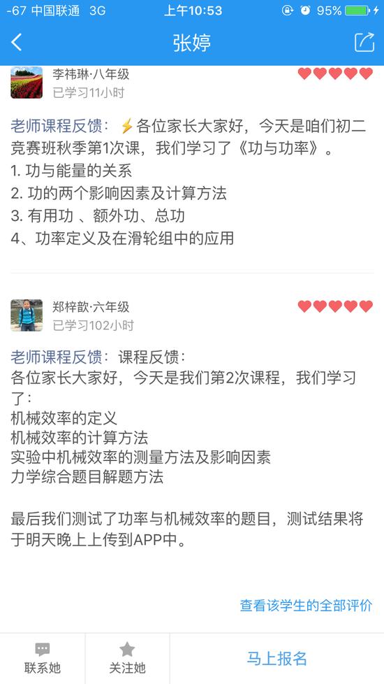 (学生可以向其他学生实名推荐老师,还可以向老师赠送“锦旗”)
