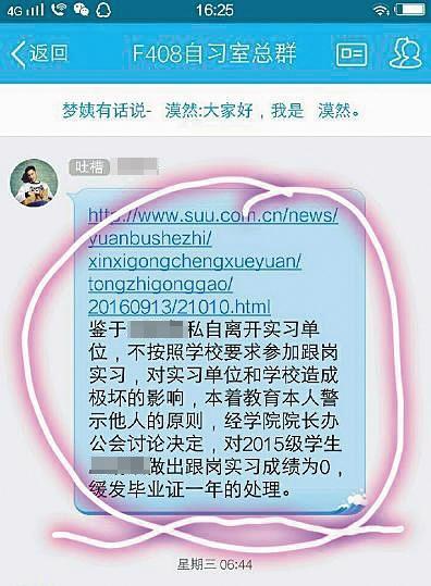 有学生不按学校要求实习,被缓发毕业证