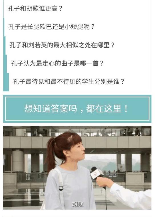“孔子知多少”校园采访活动