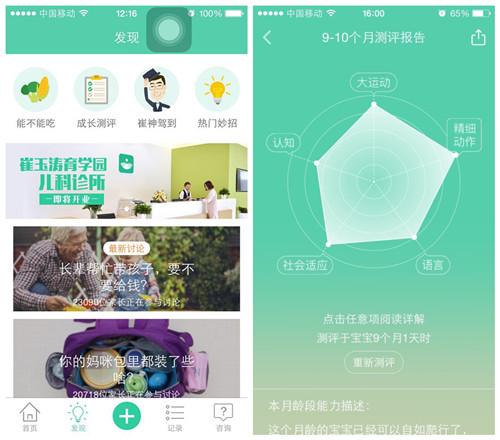“育学园”软件截图