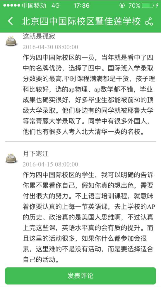 国际学校APP截图