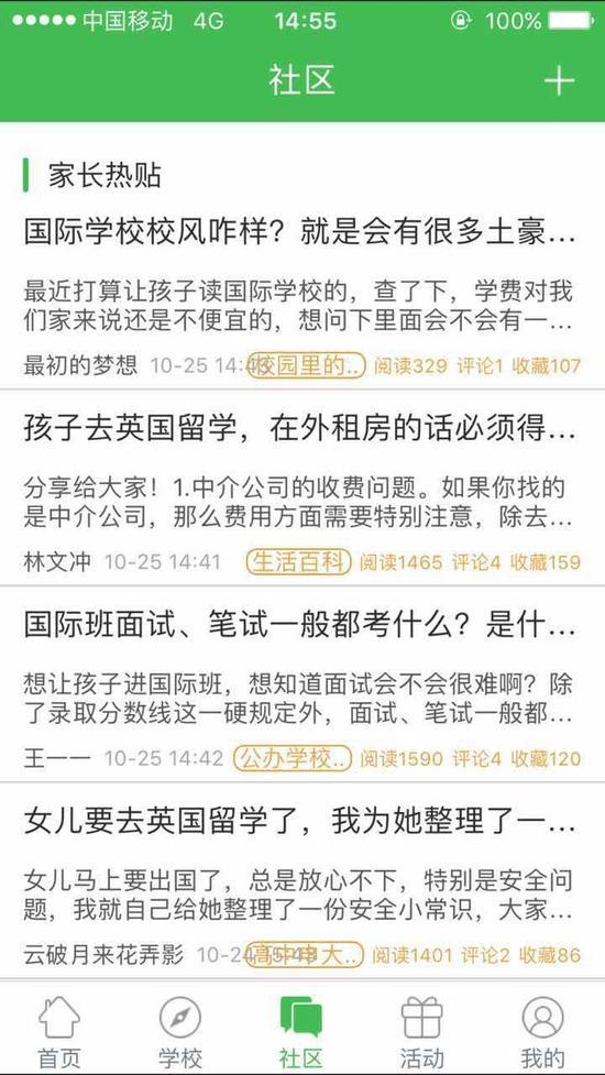 家长热帖
