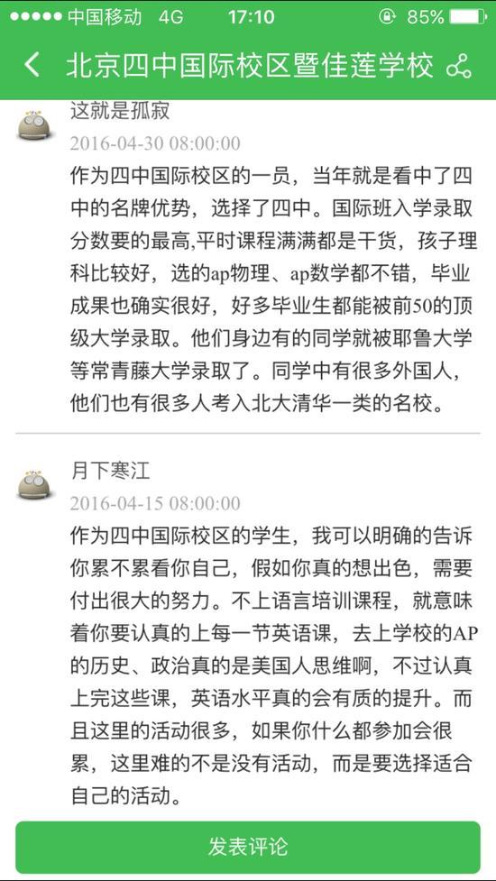 家长评价