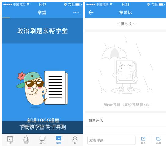 “考研帮”缺点截图