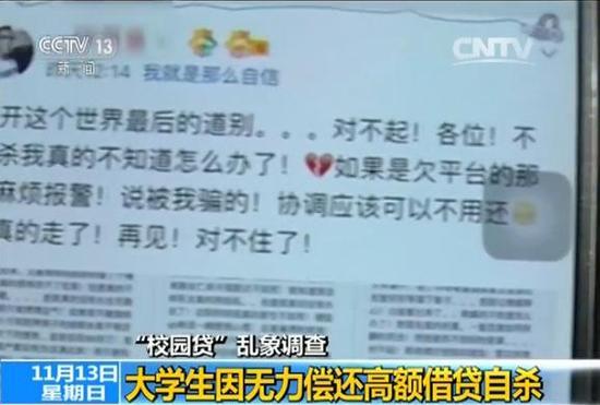 大学生因无力还贷自杀