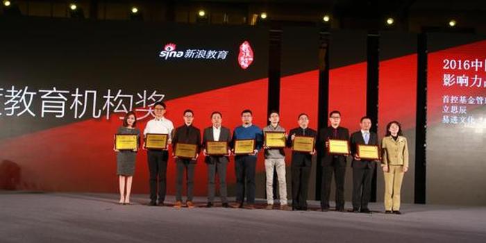 2016中国投资价值在线教育机构获奖名单