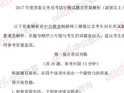 2017国家公务员考试申论(地市)试题及答案解析