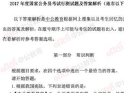 2017年国考行测试题及答案解析(地市以下)