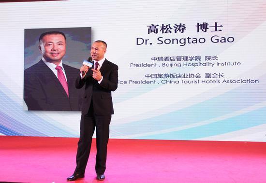 中瑞酒店管理学院院长、中国旅游饭店业协会副会长高松涛博士开场致辞