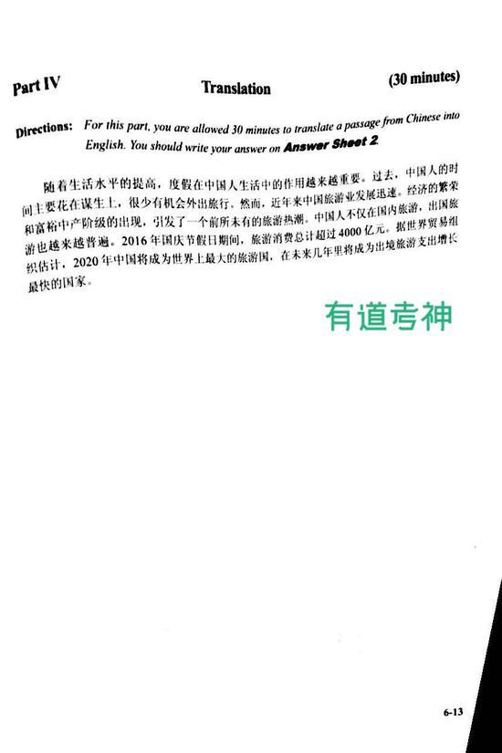 英语六级真题(有道考神版)