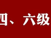 12月有道考神版四级考试作文题目及参考答案