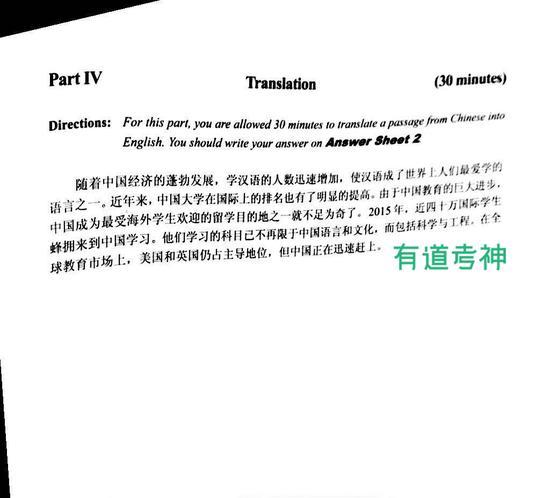 英语六级真题(有道考神版)