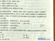2017年MBA/MPA等管理类联考逻辑真题及解析