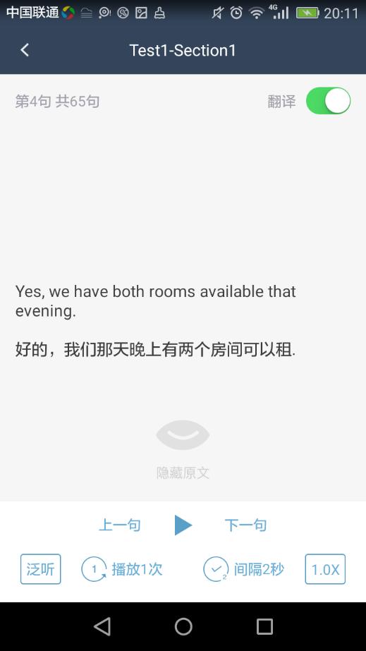 “剑雅精听”练习界面