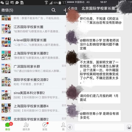 微信群