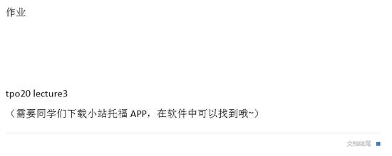 托福听力课后作业截图