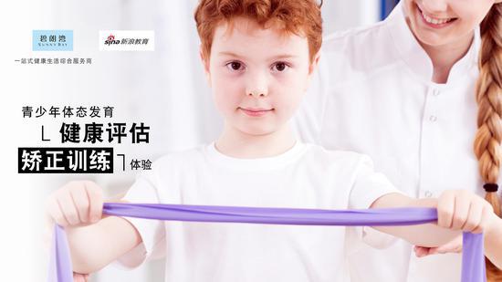 青少年体态发育健康评估检查&姿势矫正活动