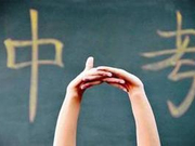 2018深圳过半中考生可入读公办普高