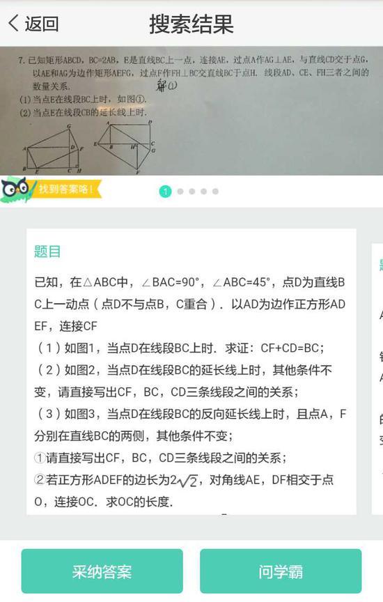 问他作业神器搜题结果不对