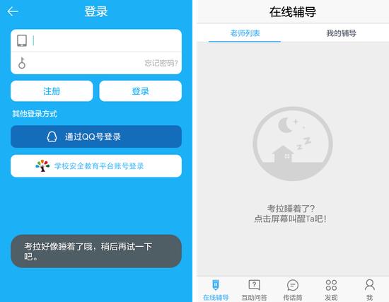 爱考拉已停止运营