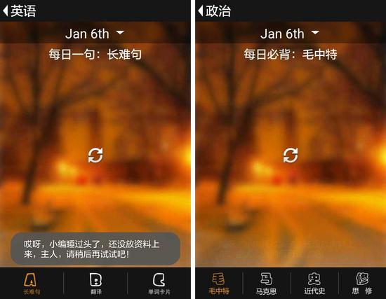 英语每日一句、政治每日必备都没有内容
