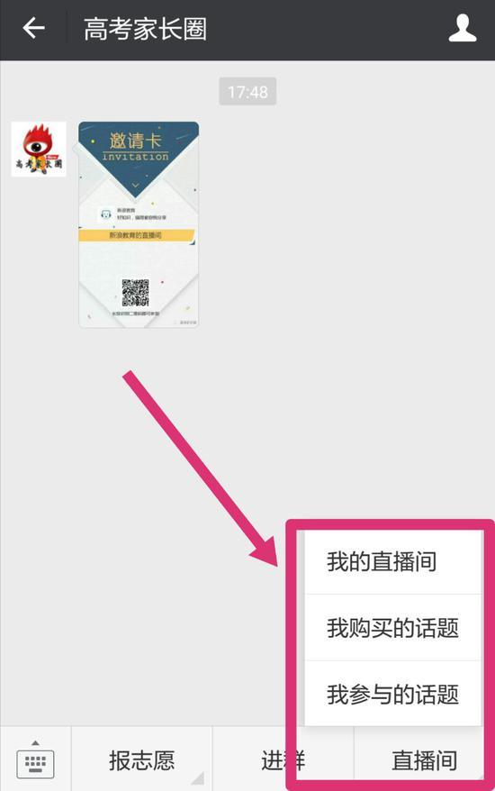 关注“高考家长圈”并进入直播间