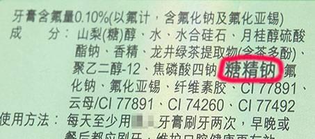 某牙膏成分。放大标红的就是甜味剂。排在第一位的山梨醇,本身也甜味剂,但在这里做保湿剂。