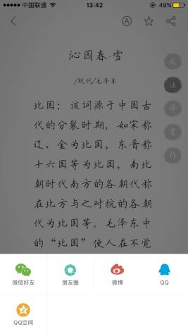 分享页面截图
