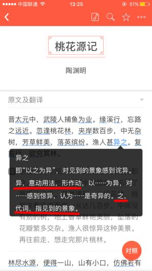 “桃花源记”知识点解析