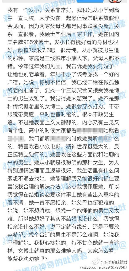 来源:微博“神奇的吐槽君”