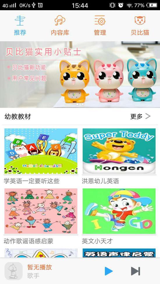 (贝尔听少儿英语内容多元化)