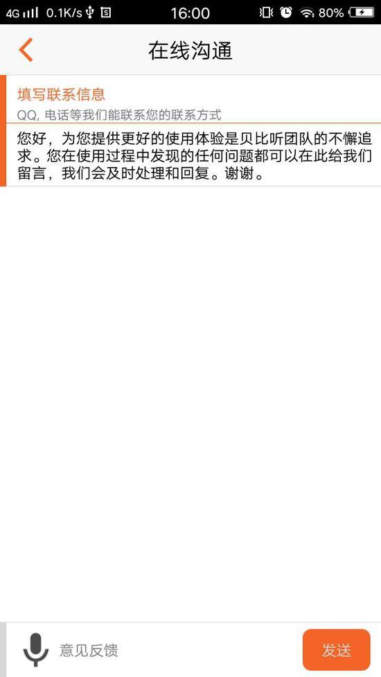 (贝尔听少儿英语互动性强)