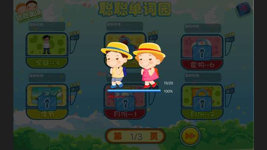 (少儿英语加强篇加载速度慢)