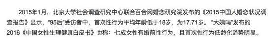 ▲ 截屏来自澎湃新闻网,原标题为《性教育20年:理念之争仍存在,首次性行为低龄化趋势已明显》